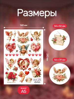 Наклейки переводные для свечей День Святого Валентина из каталога Наклейки декупажные для декора свечей, яиц, изделий из гипса, в интернет-магазине BPW.style